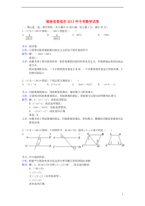 湖南省娄底市2013年中考数学真题试题(解析版)