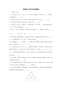 湖南省小学毕业试卷精选--小学数学试