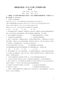 湖南省岳阳县一中2014-2015学年高二上学期期中考试政治试卷