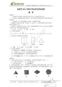 湖南省岳阳市2011年中考数学试题(word版含答案)