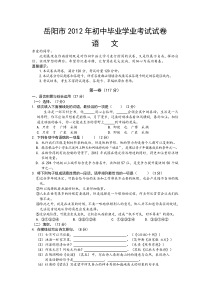 湖南省岳阳市2012年初中毕业学业考试语文试卷