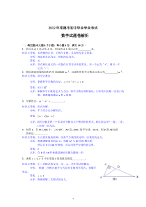 湖南省常德市2012年中考数学试题(解析)