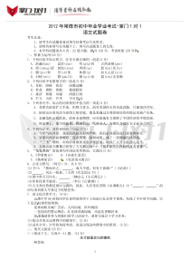 湖南省常德市2012年中考语文试题-掌门1对1