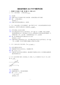 湖南省常德市2013年中考数学试卷