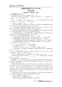 湖南省常德市2015年中考语文试题(word版含答案)