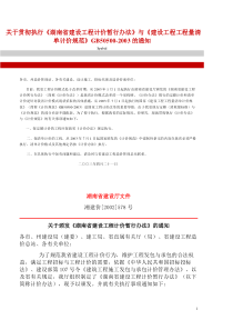 湖南省建设工程计价暂行办法578号文