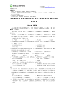 湖南省怀化市2014-2015年学年高一上学期期末教学质量统一检测政治试题Word版含答案