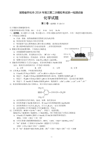 湖南省怀化市2014年高三第二次模拟考试统一检测理综化学试卷