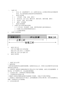 标准工时制定手册