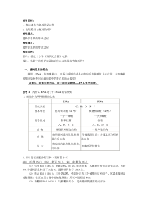 湖南省怀化市湖天中学高一生物必修二教学案4.1基因指导蛋白质的的合成(第1课时)