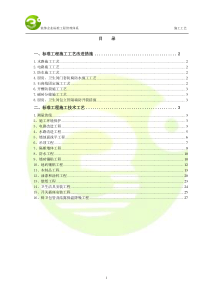 标准工程施工工艺