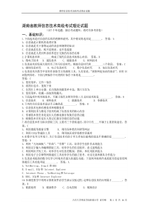 湖南省教师信息技术高级考试理论试题227