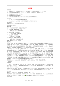 湖南省新田一中高中语文《鸿门宴》教案新人教版必修1