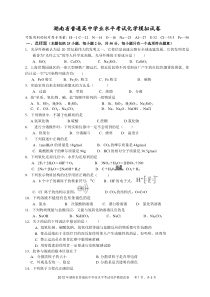 湖南省普通高中学业水平考试化学模拟试卷辅导