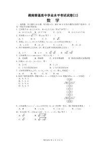 湖南省普通高中学业水平考试试卷2011