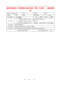 湖南省望城县八年级物理《液体压强》学案(无答案)人教新课标版