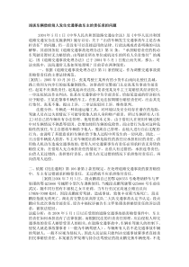 姜红文：浅谈车辆借给别人发生交通事故车主的责任承担问题