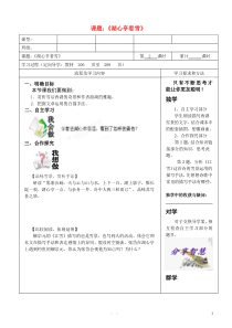 湖南省望城县金海双语实验学校八年级语文上册《湖心亭看雪(第二课时)》导学案