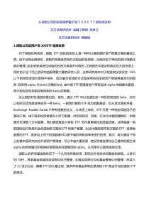 从保险公司的投资视野看沪深300ETF投资应用