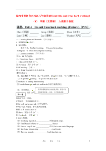 湖南省株洲市天元区八年级英语《Unit4HesaidIwashard-working》(4)学案