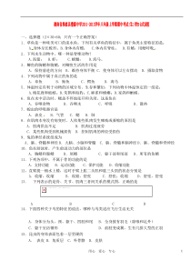 湖南省桑植县澧源中学2011-2012学年八年级生物上学期期中考试试题(无答案)