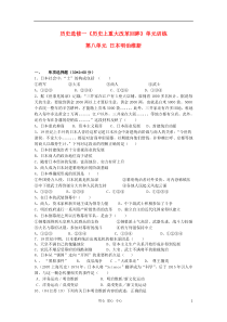 湖南省永州一中11-12学年高中历史第8单元日本明治维新单元测试题新人教版选修1