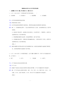 湖南省永州市2013年中考化学试卷