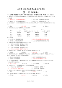 湖南省永州市2016年中考历史试卷(答案仅供参考)