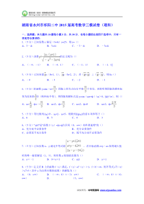 湖南省永州祁阳二中2015届高考数学三模试卷(理科)(Word版含解析)