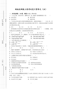 湖南省测报上岗考试复习资料之五