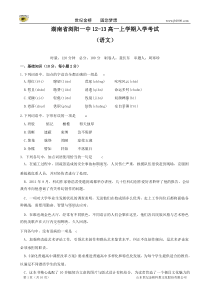 湖南省浏阳一中12-13高一上学期入学考试(语文)