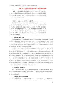 湖南省浏阳市大瑶镇大瑶初级中学初中数学教师论文信息技术与数学学科教学整合的实践与探究