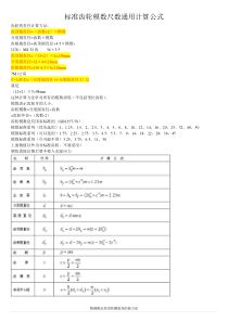 标准齿轮参数通用计算