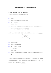 湖南省湘西州2013年中考数学试卷(解析版)