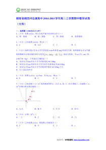 湖南省湘西州边城高中2014-2015学年高二上学期期中数学试卷(文科)