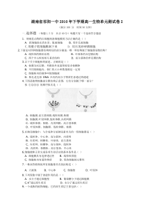 湖南省祁阳一中2010年下学期高一生物单元测试卷2