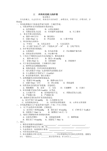 湘南外护试题