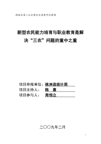 湖南省第二次全国农业普查研究课题