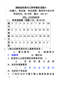 湖南省职高对口高考模拟试题六