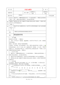 湖南省茶陵县七年级政治上册《立志与成功》教案