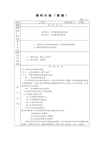 国家精品课程《化学教学论》电子教案全集