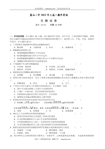 湖南省蓝山二中2011-2012学年高二下学期期中考试生物试题