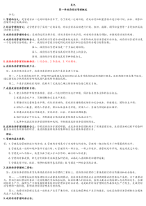 政府经济管理概论重点笔记