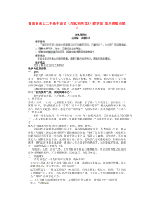 湖南省蓝山二中高中语文《苏轼词两首》》教学案新人教版必修1