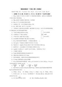 湖南省衡东一中高三第二次测试化学试题