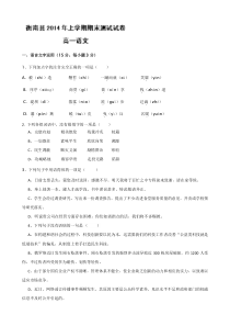 湖南省衡南县2013-2014学年高一下学期期末考试语文试题Word版含答案