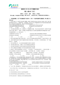 湖南省衡阳八中2014-2015学年高二上学期期中考试政治(文)试题