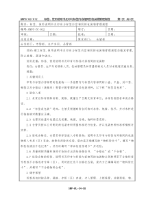 标签使用说明书及印有标签内容相同的包装物管理规程