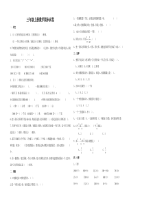 青岛版三年级数学上册期末测试题