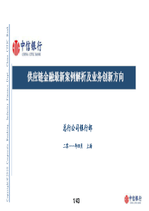 供应链金融最新案例解析及业务创新方向